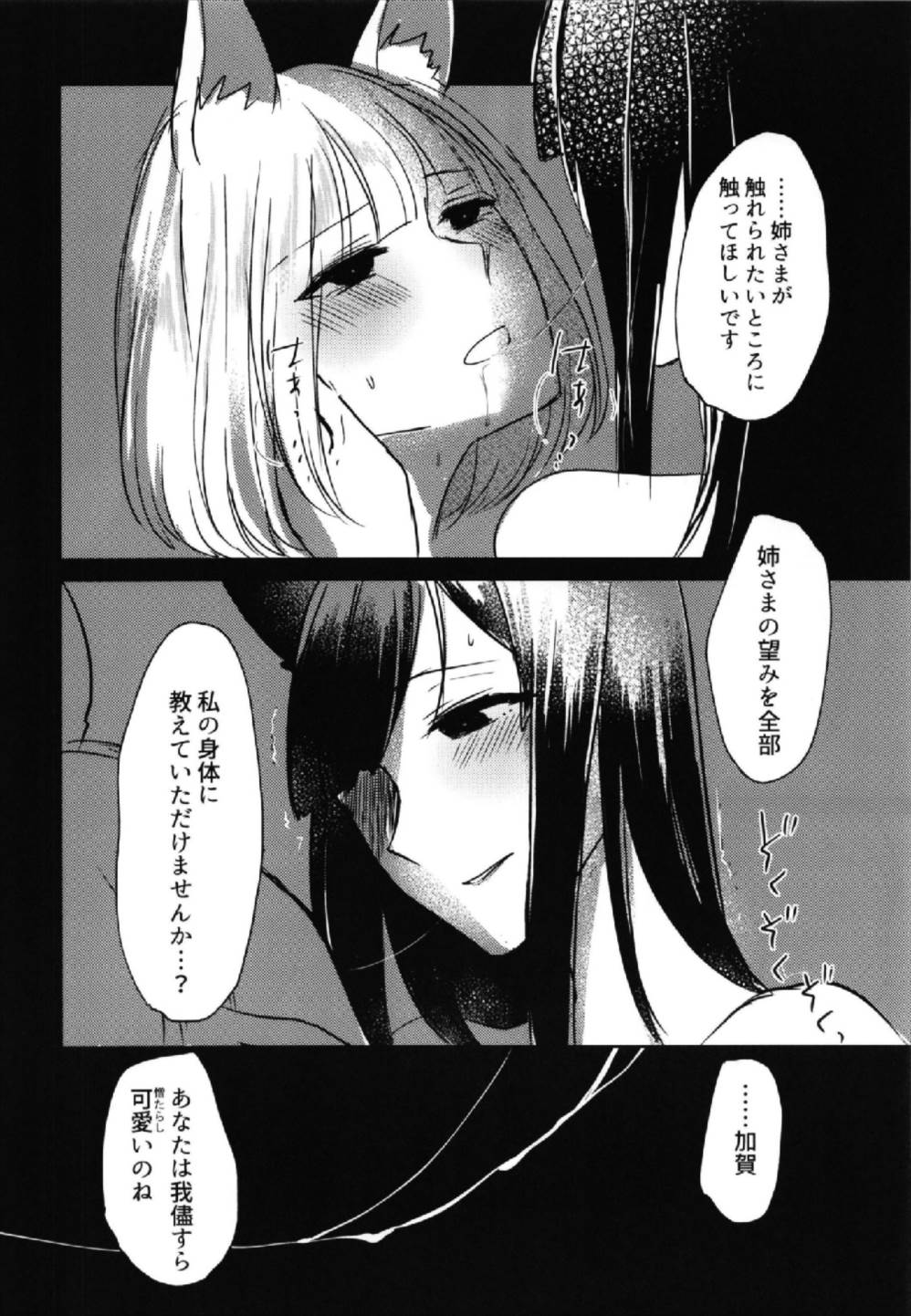 昨夜までのはノーカンでしょう。 24ページ