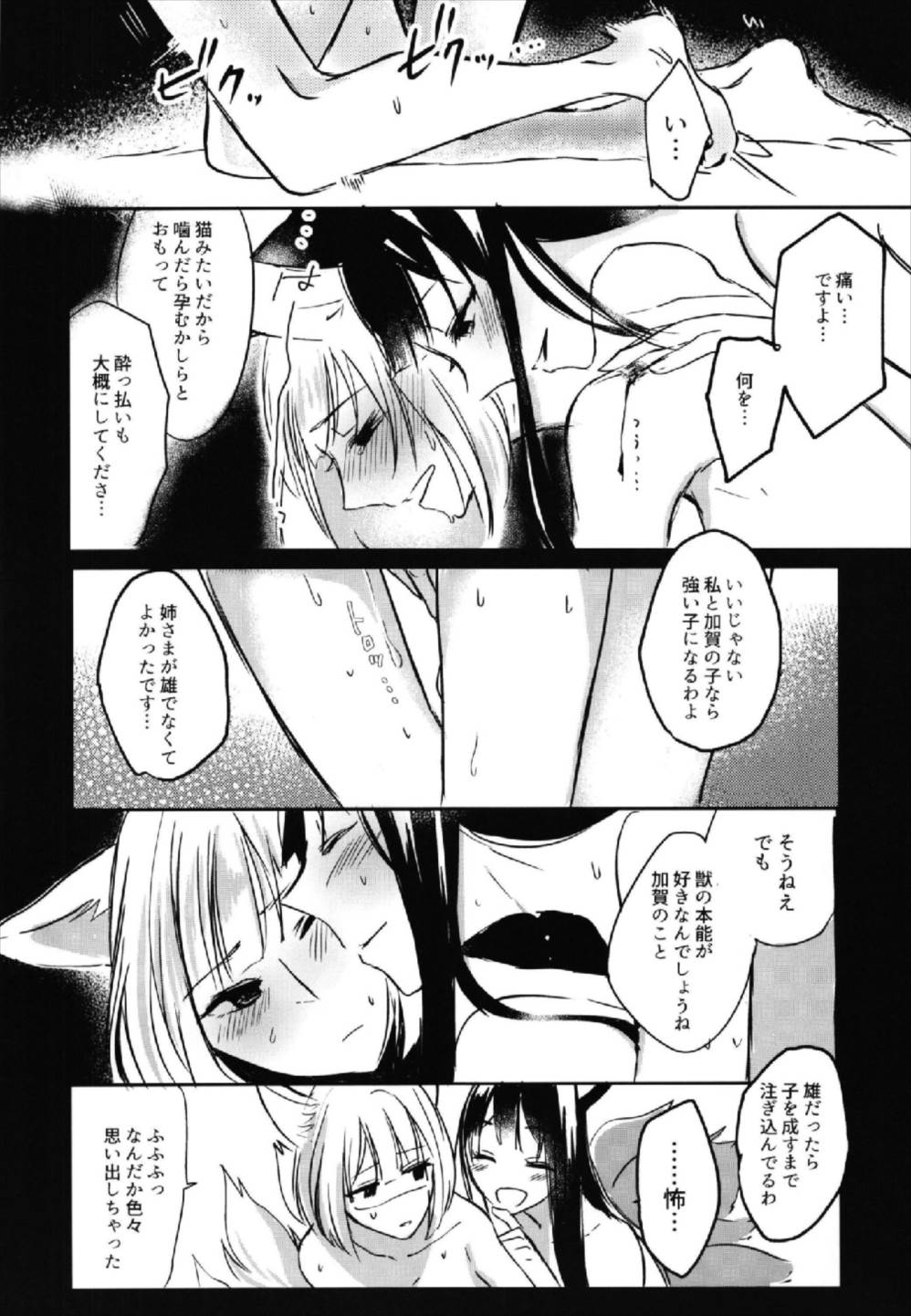 昨夜までのはノーカンでしょう。 26ページ