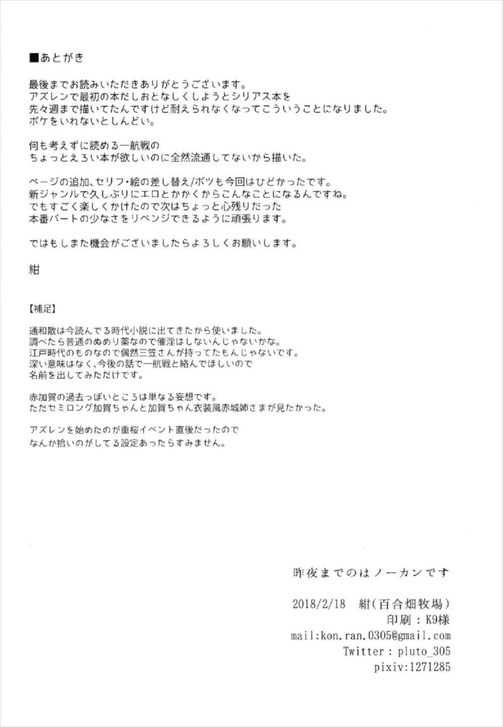 昨夜までのはノーカンでしょう。 32ページ