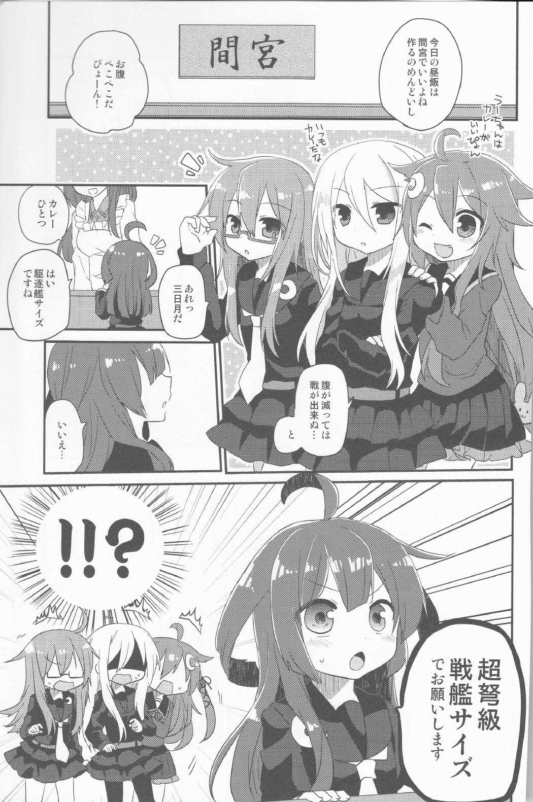 睦月型のほんとのチカラっ！４ 2ページ