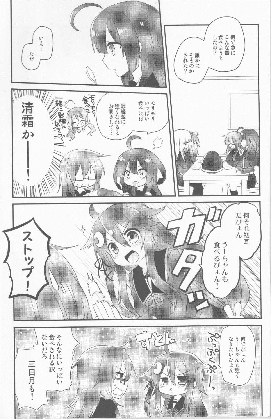 睦月型のほんとのチカラっ！４ 4ページ