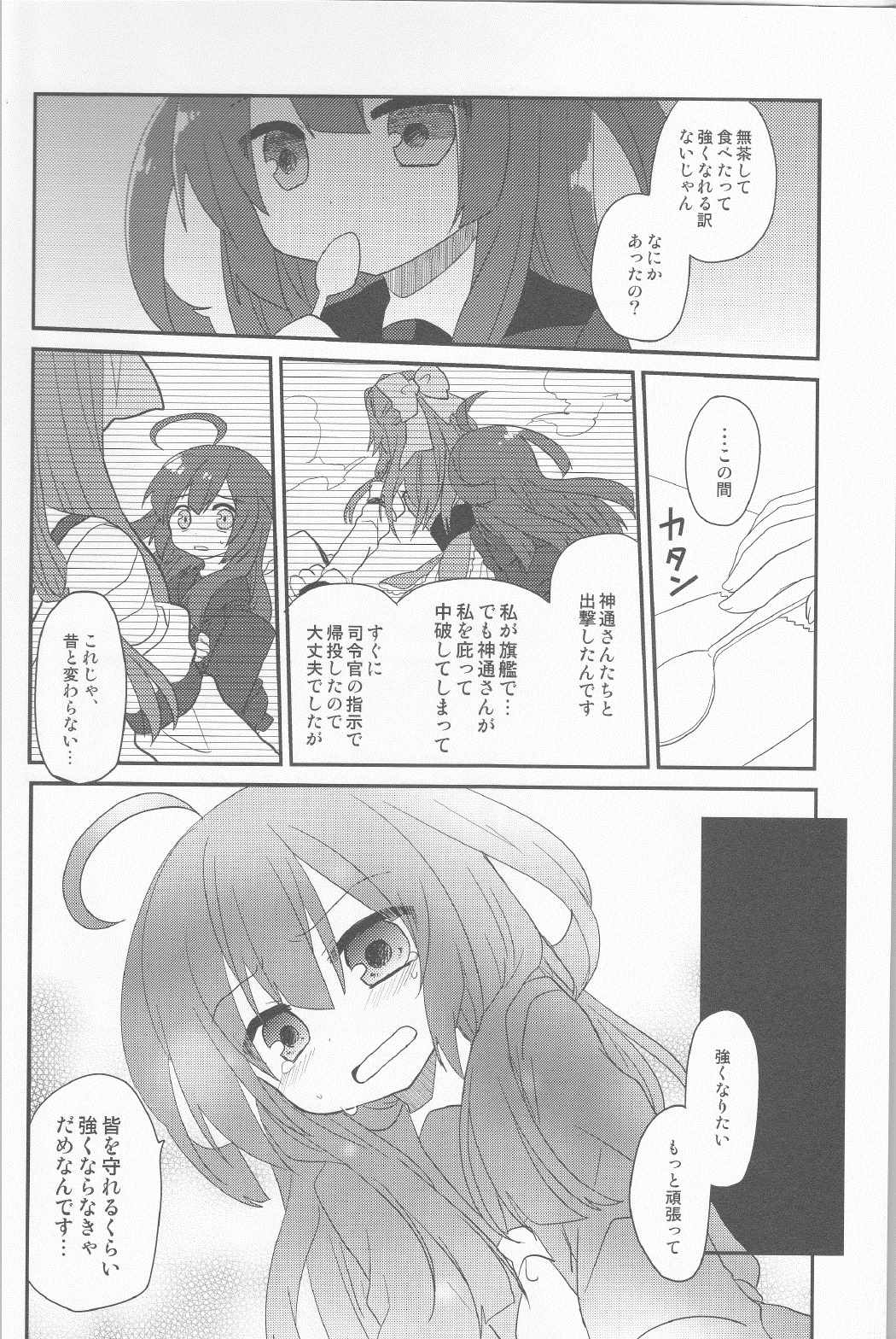 睦月型のほんとのチカラっ！４ 5ページ