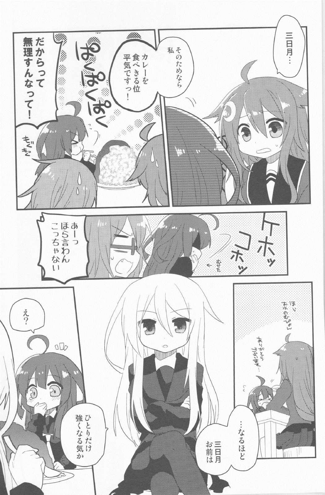 睦月型のほんとのチカラっ！４ 6ページ