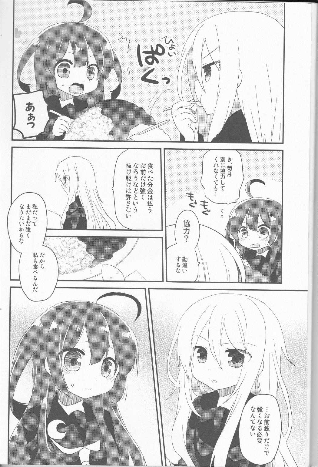 睦月型のほんとのチカラっ！４ 7ページ