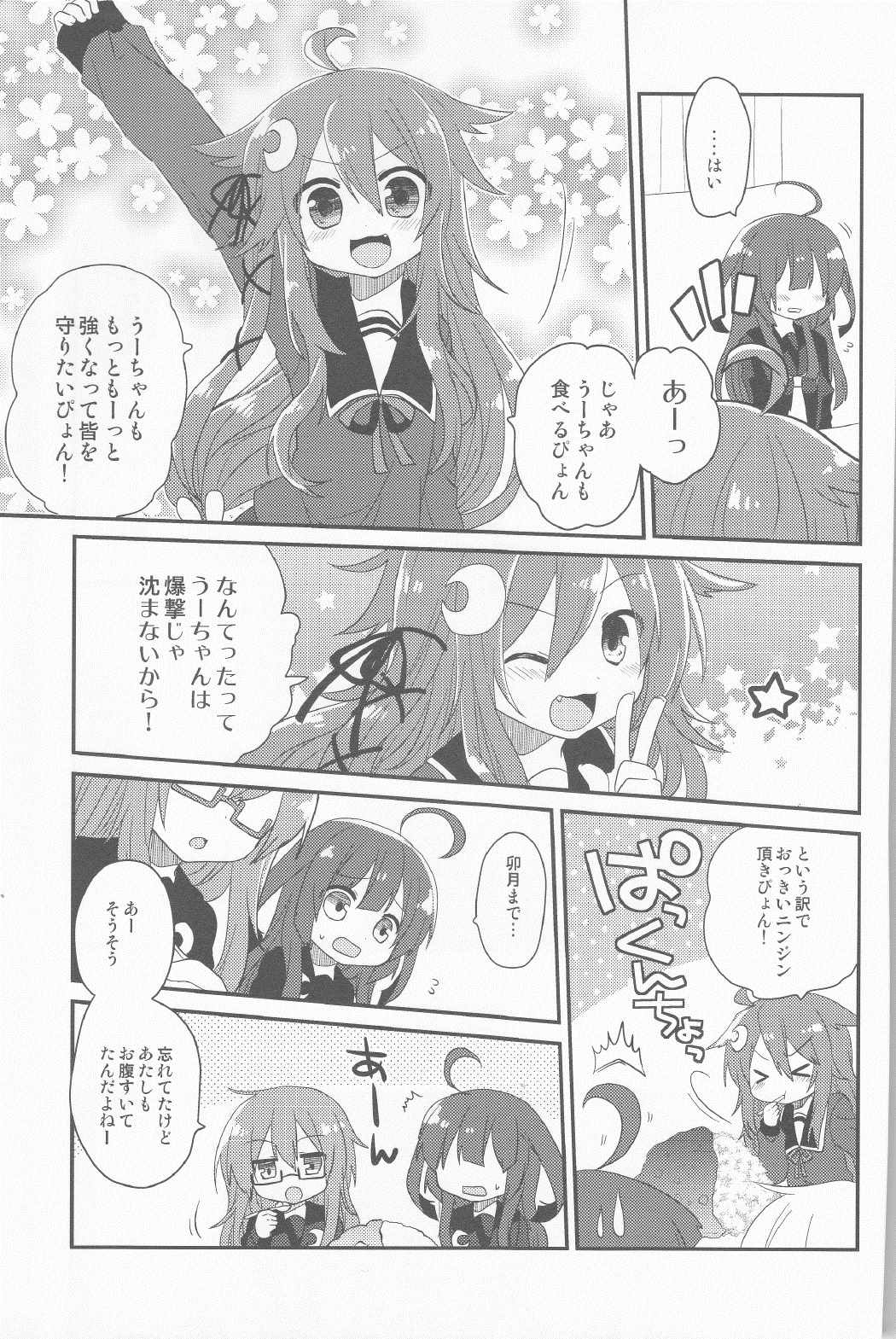 睦月型のほんとのチカラっ！４ 8ページ