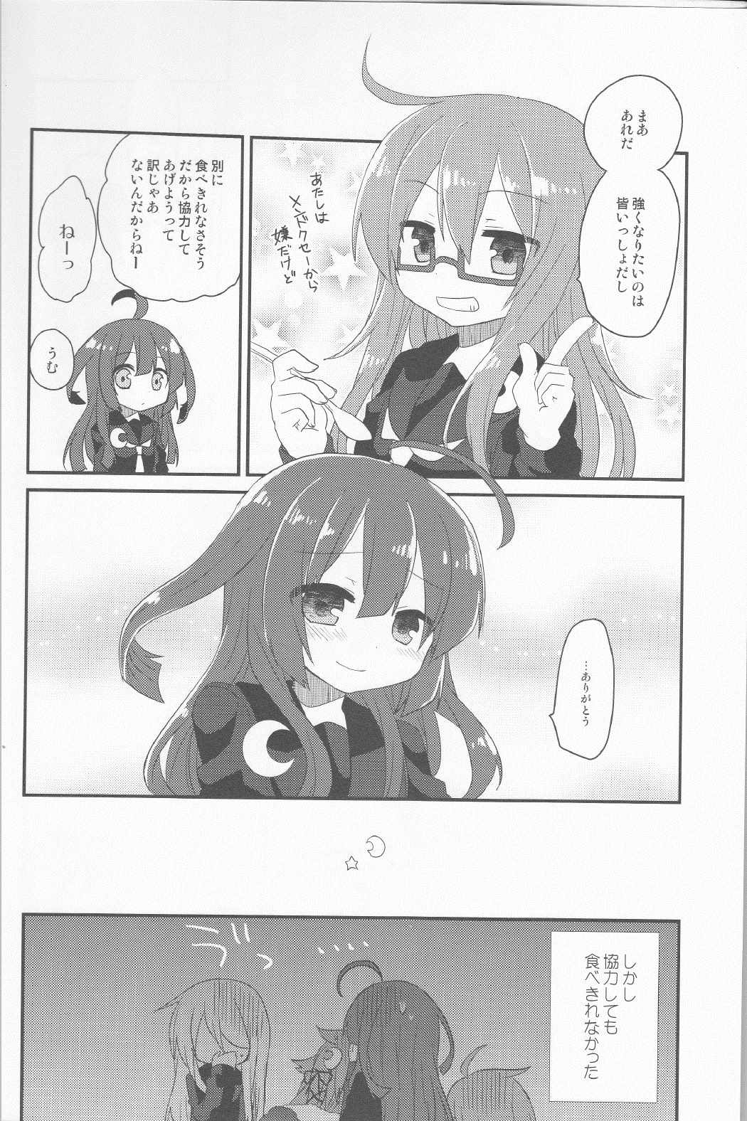 睦月型のほんとのチカラっ！４ 9ページ