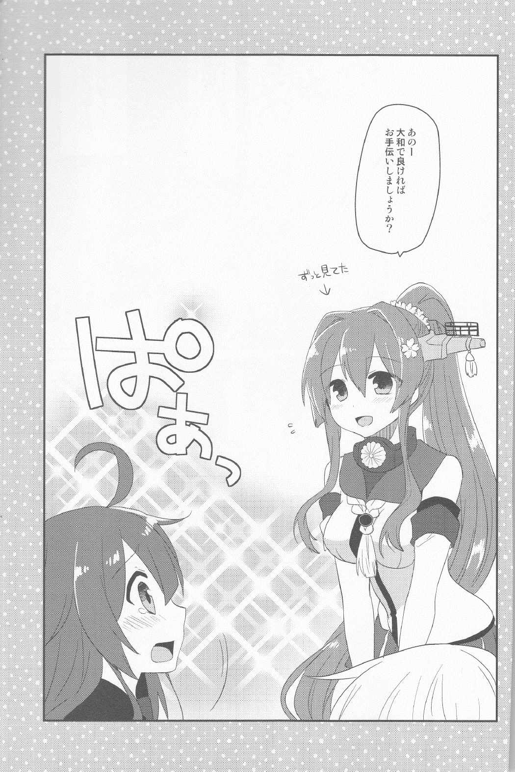 睦月型のほんとのチカラっ！４ 10ページ