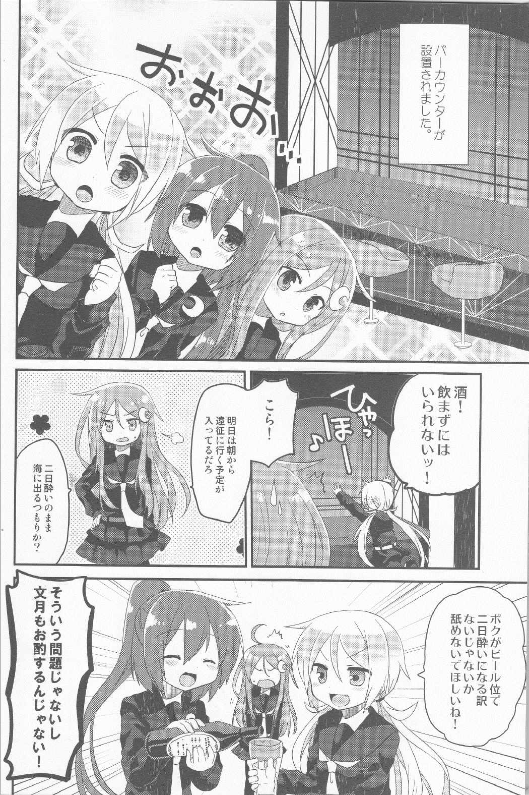 睦月型のほんとのチカラっ！４ 11ページ
