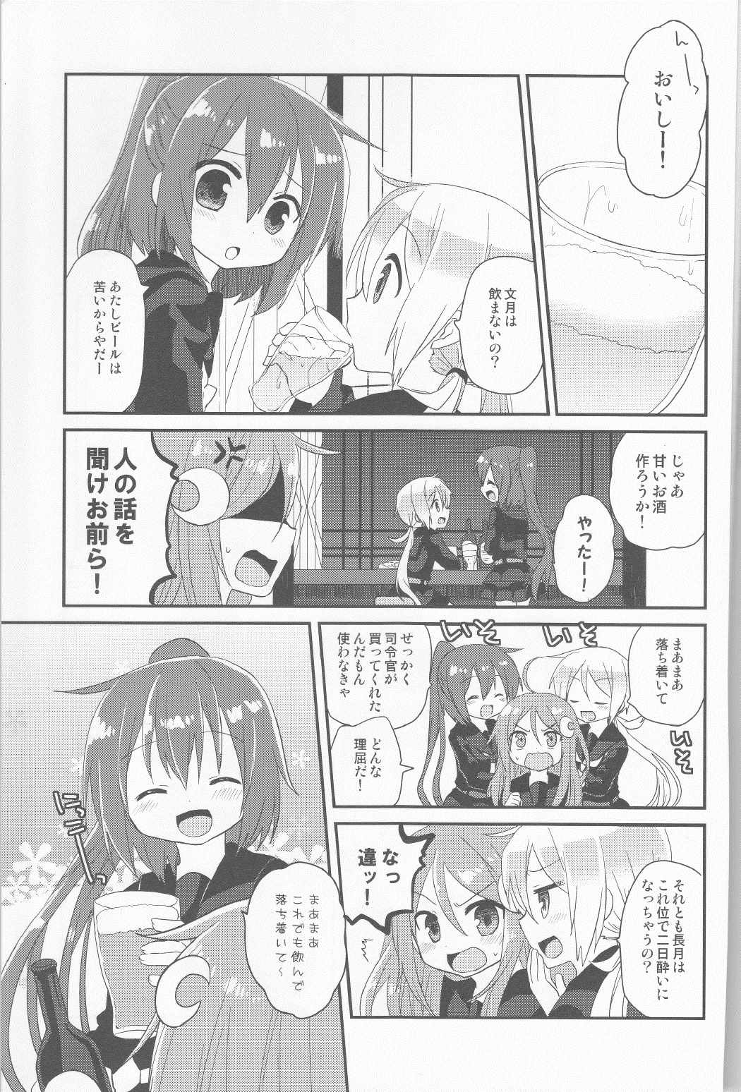 睦月型のほんとのチカラっ！４ 12ページ