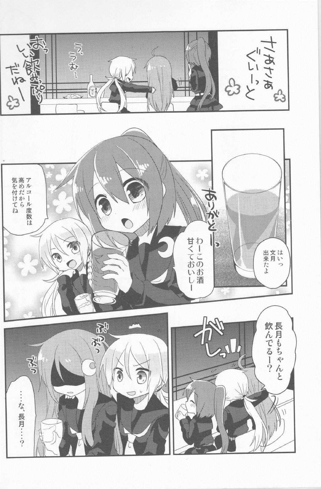睦月型のほんとのチカラっ！４ 13ページ