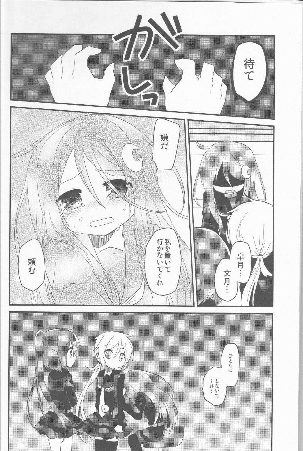 睦月型のほんとのチカラっ！４ 15ページ