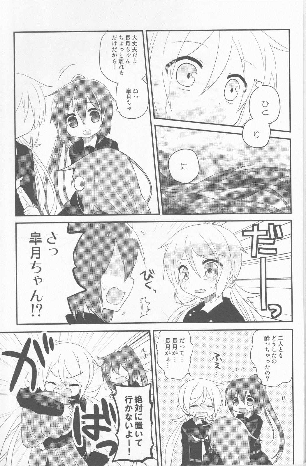 睦月型のほんとのチカラっ！４ 16ページ