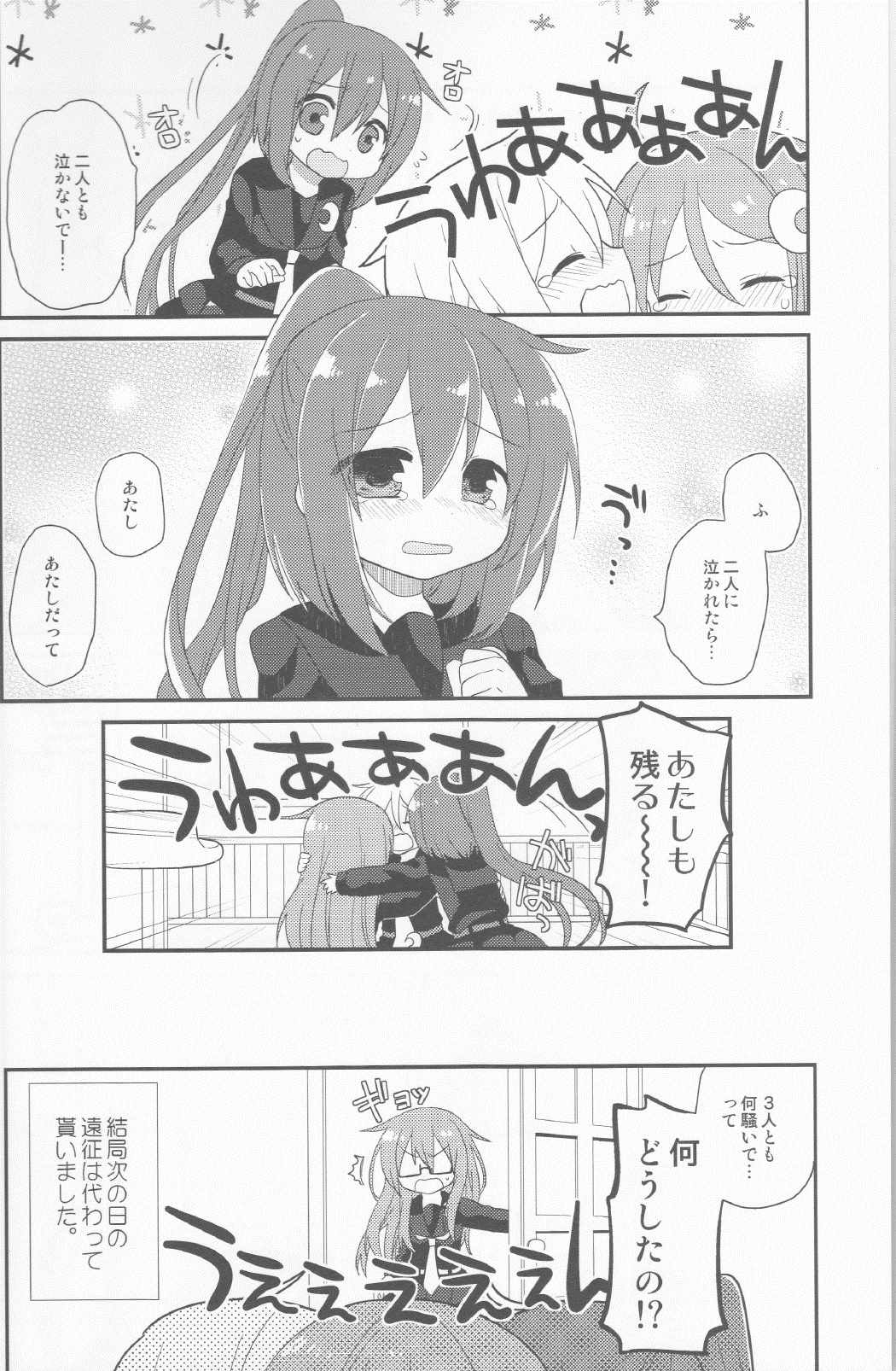 睦月型のほんとのチカラっ！４ 17ページ