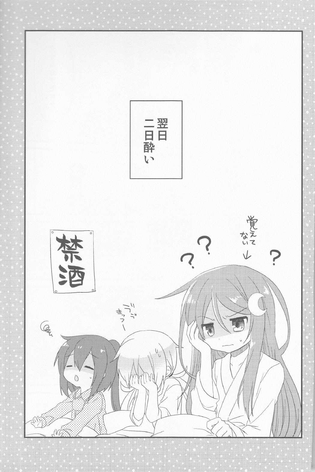 睦月型のほんとのチカラっ！４ 18ページ