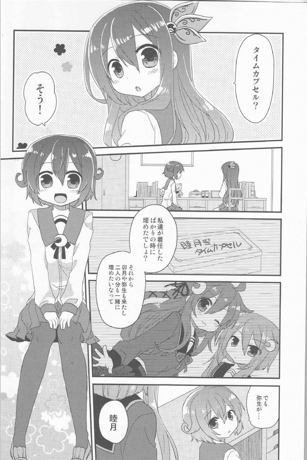 睦月型のほんとのチカラっ！４ 19ページ