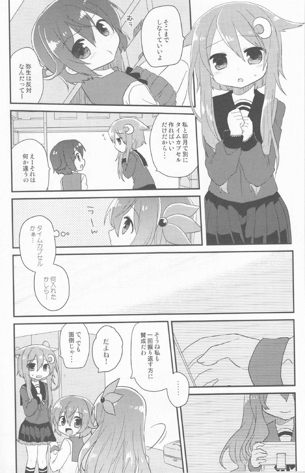 睦月型のほんとのチカラっ！４ 20ページ