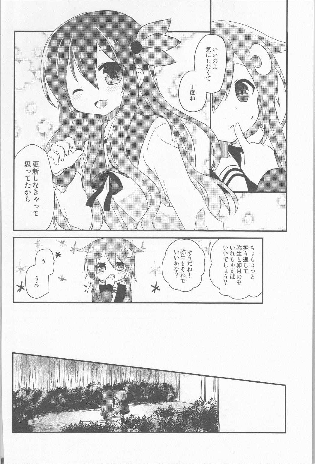 睦月型のほんとのチカラっ！４ 21ページ