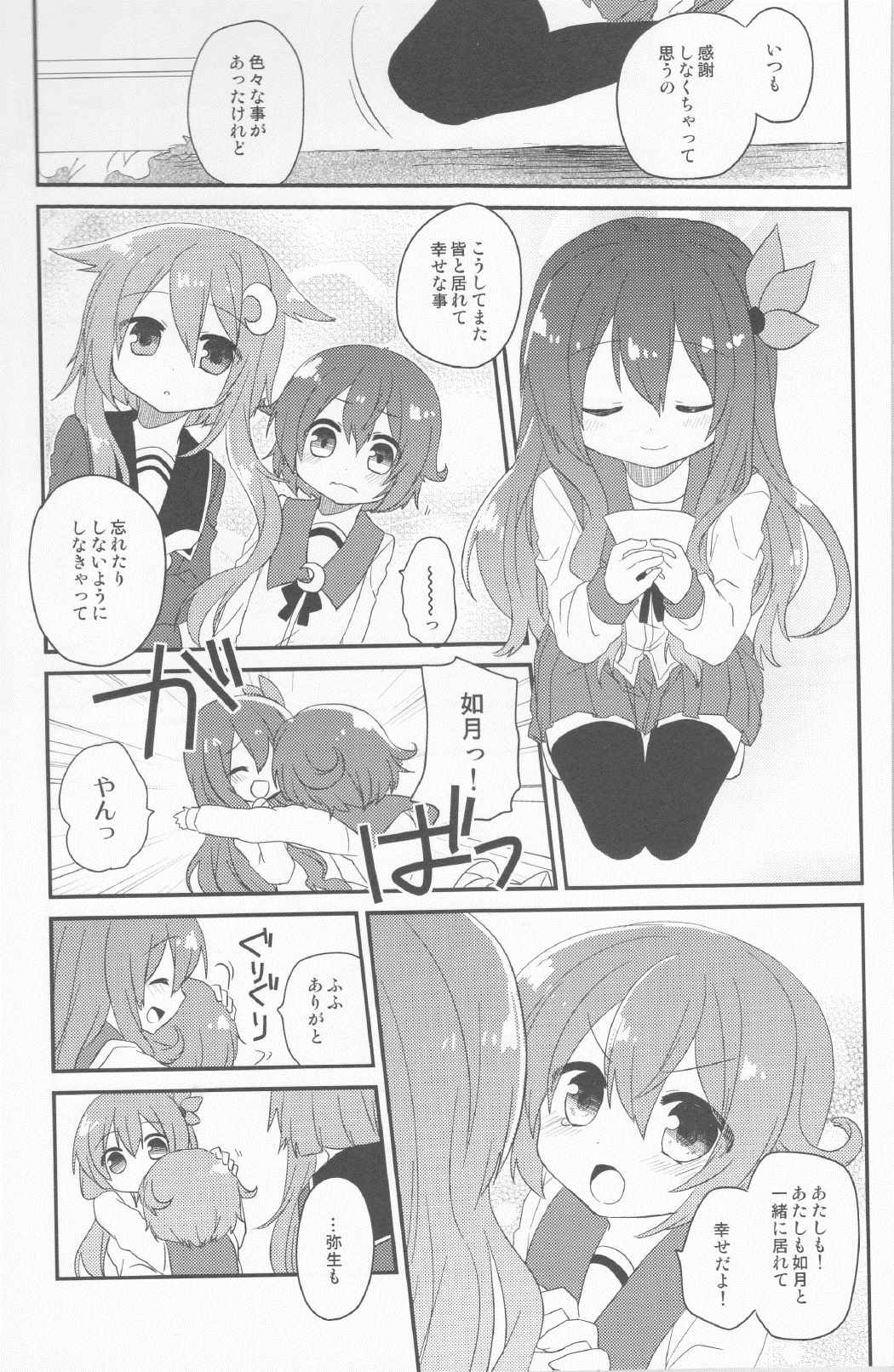 睦月型のほんとのチカラっ！４ 24ページ