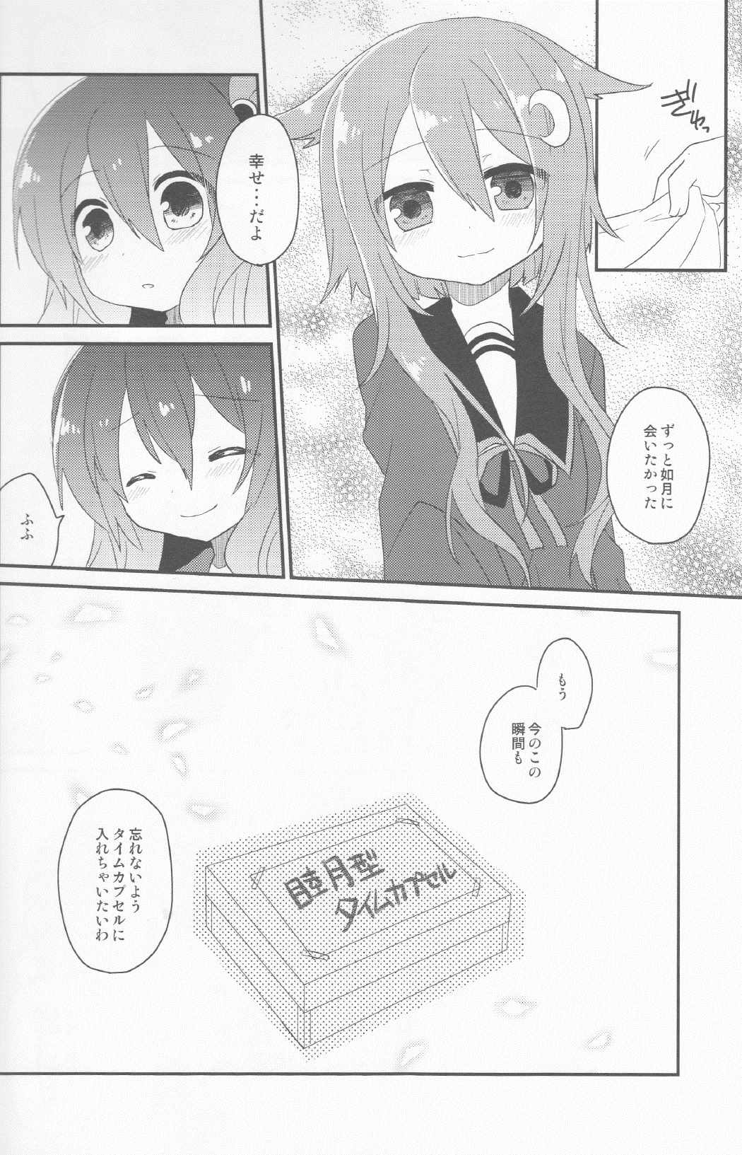 睦月型のほんとのチカラっ！４ 25ページ
