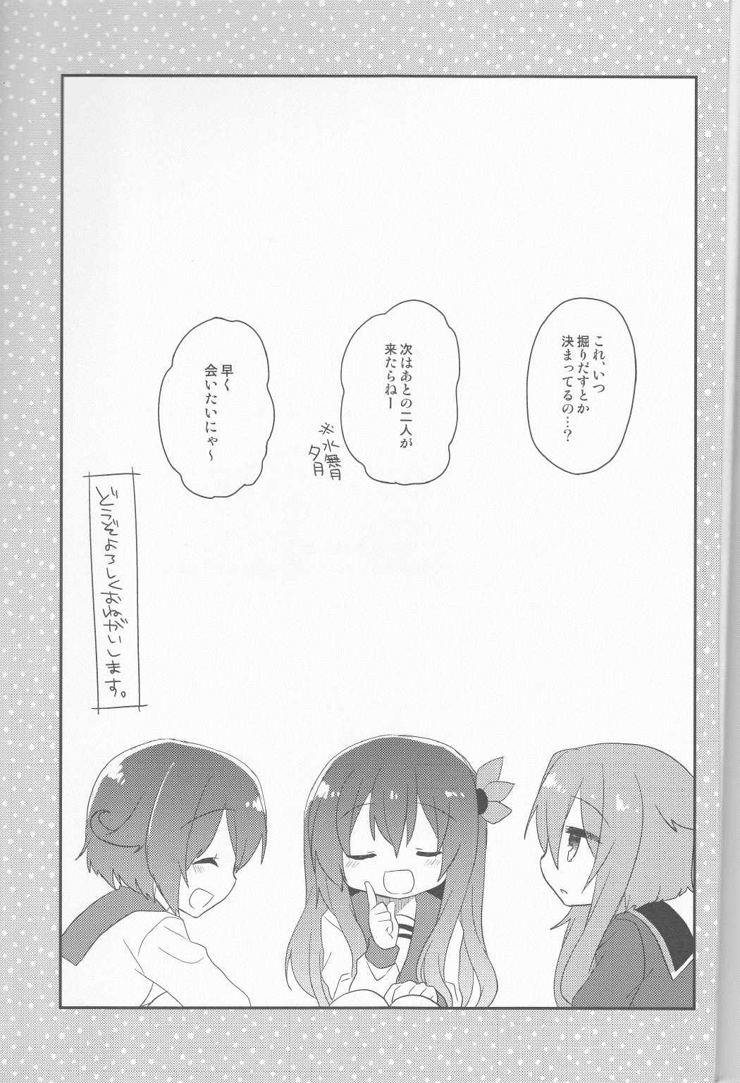 睦月型のほんとのチカラっ！４ 26ページ