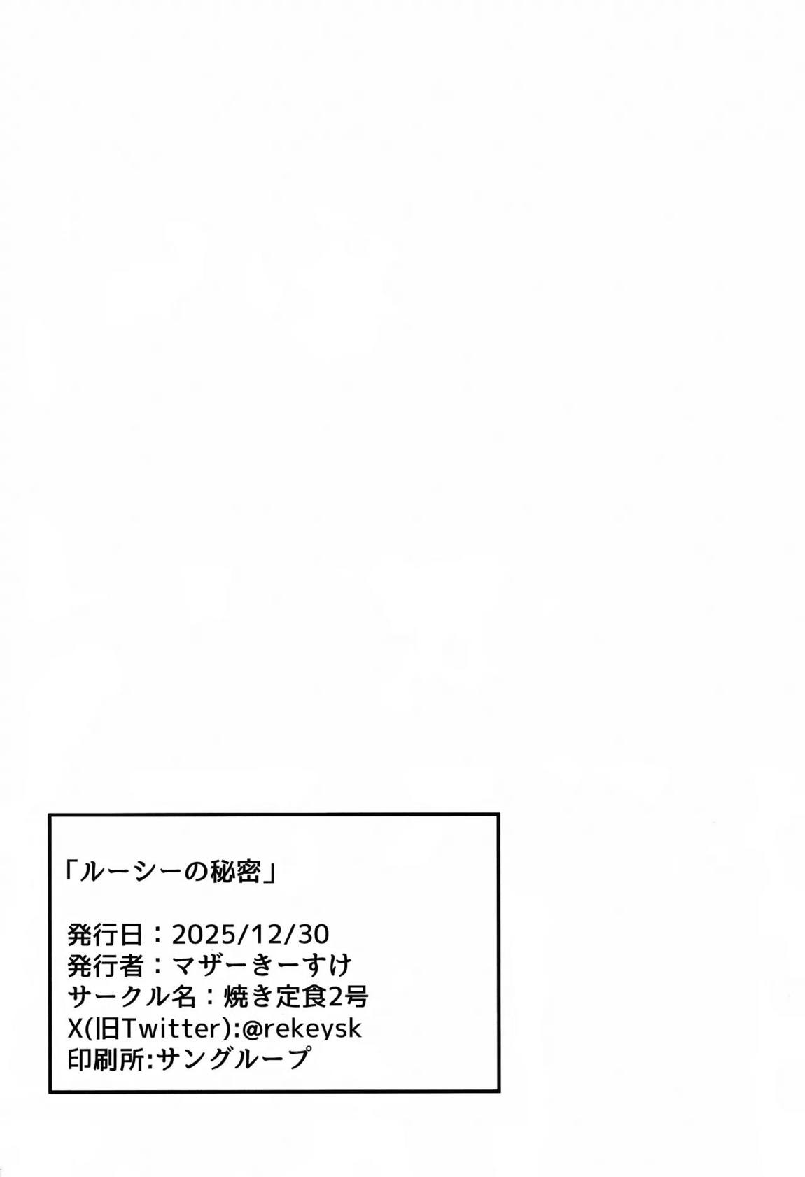 ルーシーの秘密 29ページ