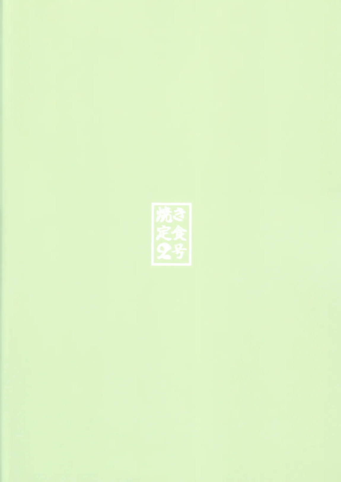 ルーシーの秘密 30ページ