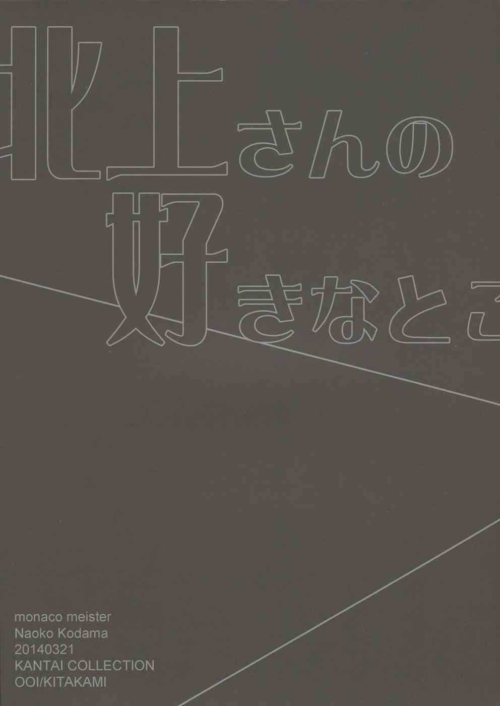 北上さんの好きなとこ 2ページ