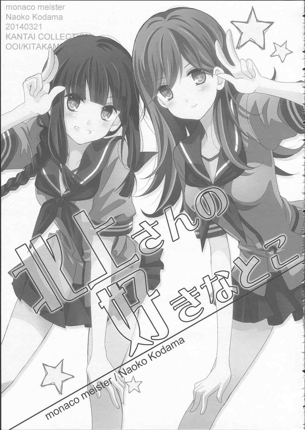北上さんの好きなとこ 3ページ