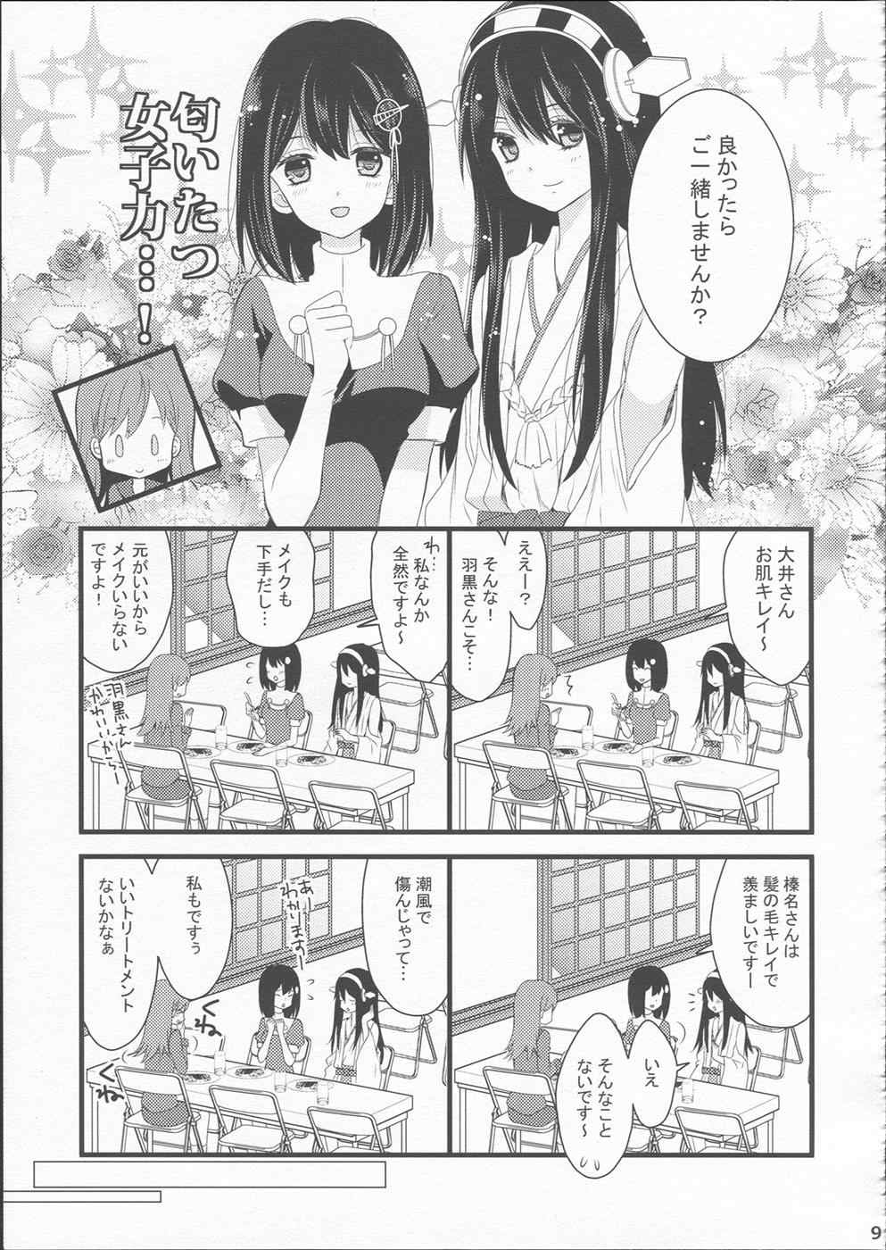 北上さんの好きなとこ 9ページ