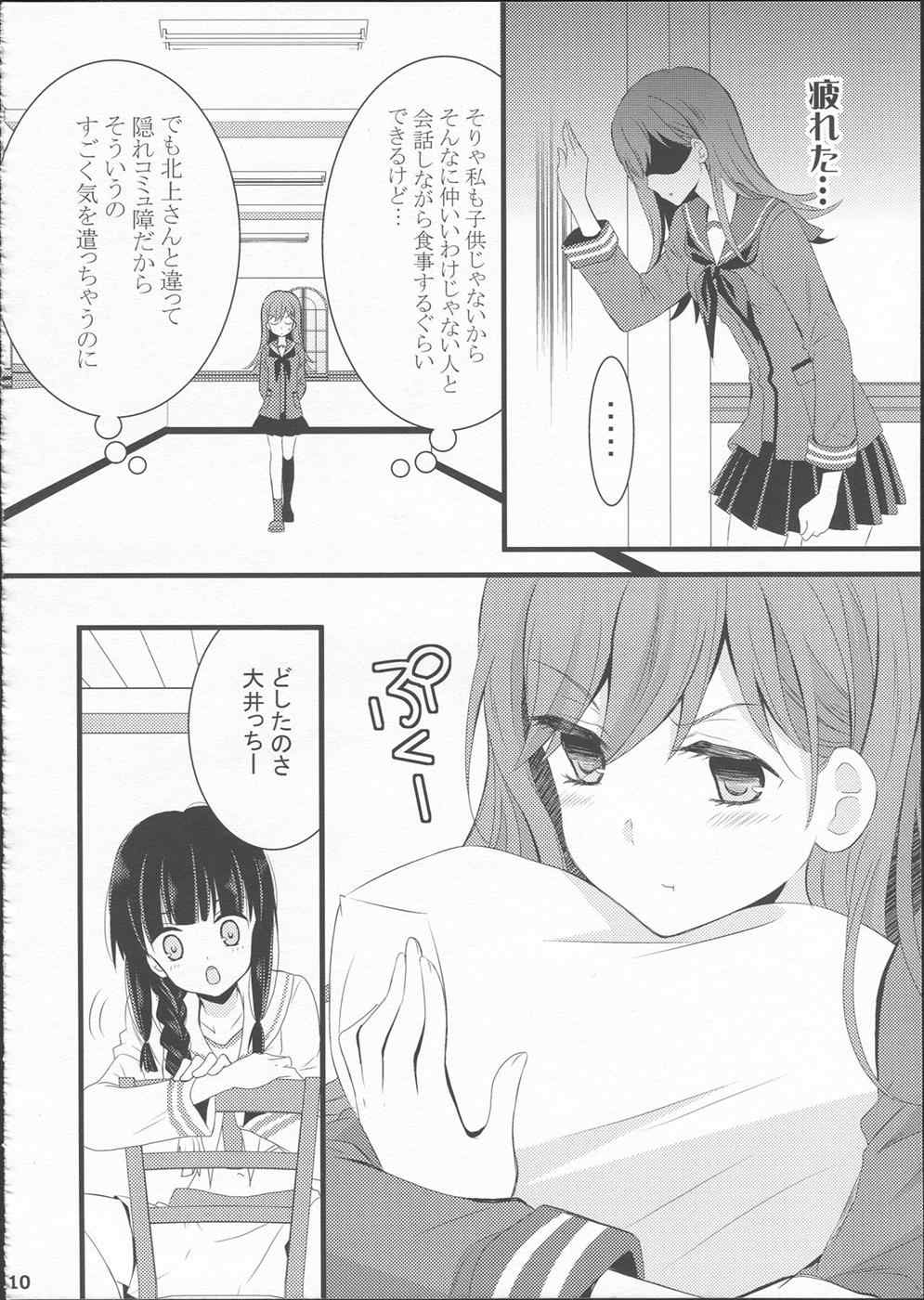 北上さんの好きなとこ 10ページ