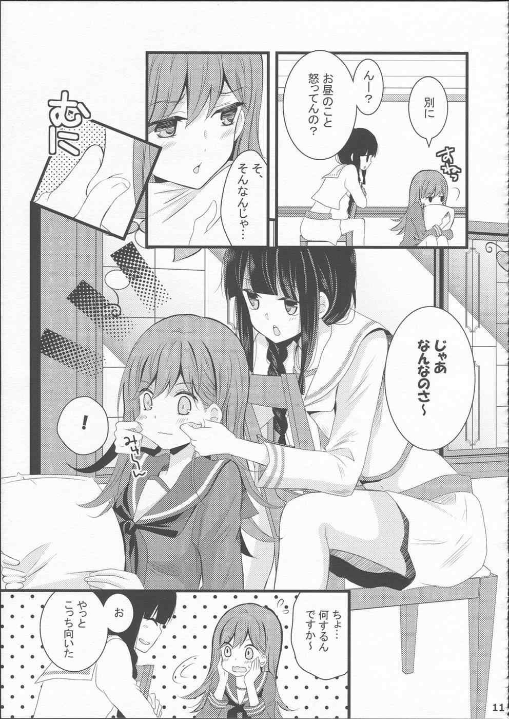 北上さんの好きなとこ 11ページ