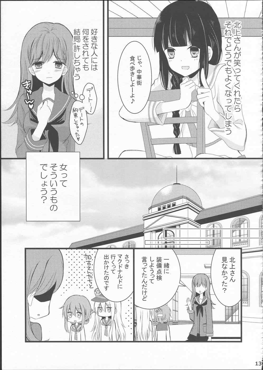 北上さんの好きなとこ 13ページ