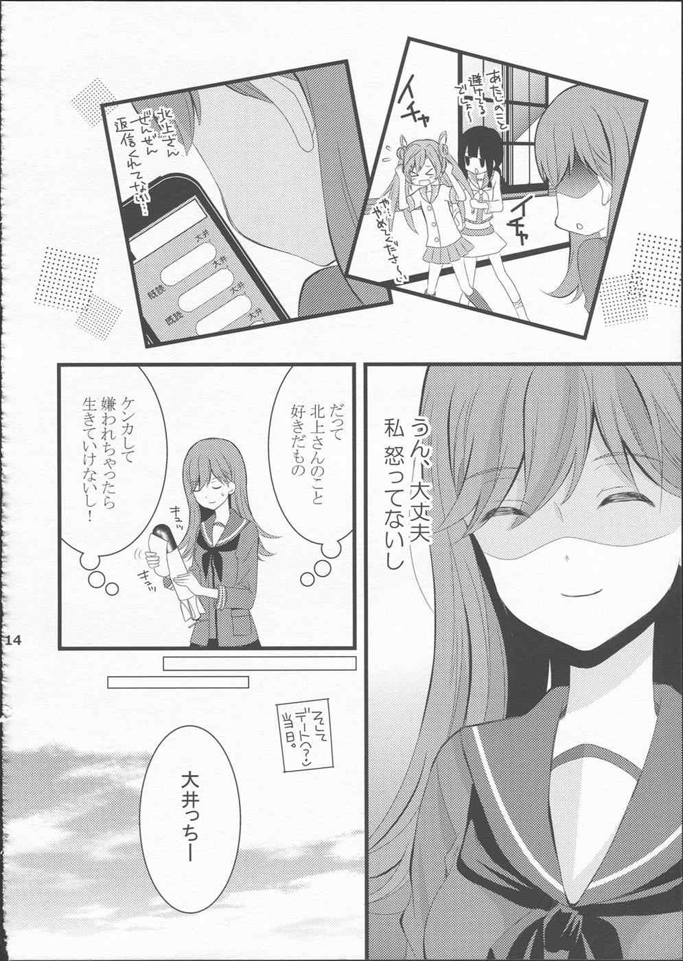 北上さんの好きなとこ 14ページ