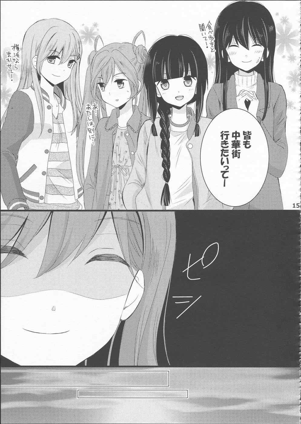 北上さんの好きなとこ 15ページ
