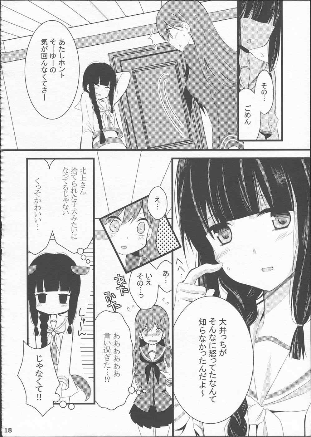 北上さんの好きなとこ 18ページ