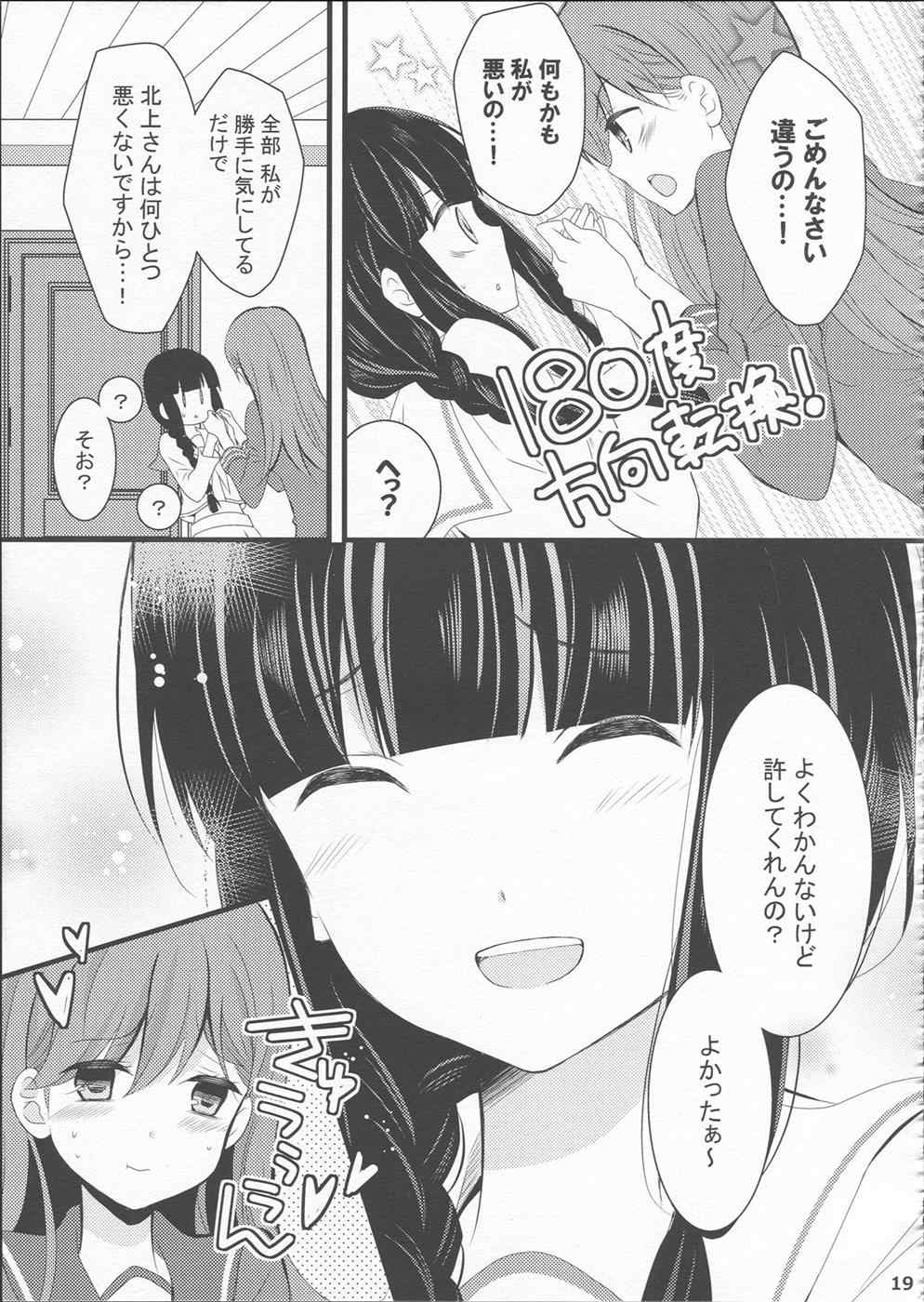 北上さんの好きなとこ 19ページ