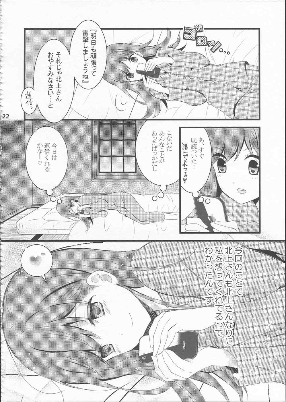 北上さんの好きなとこ 22ページ