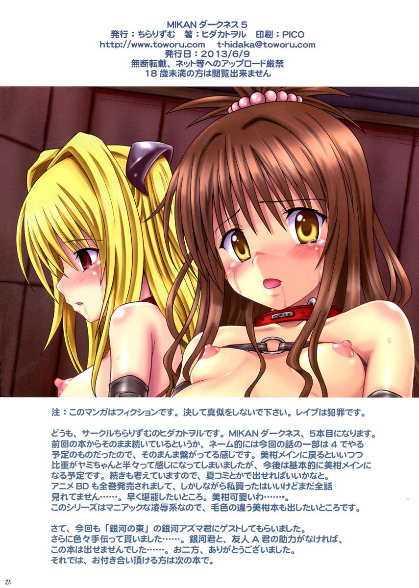 MIKANダークネス 5 26ページ
