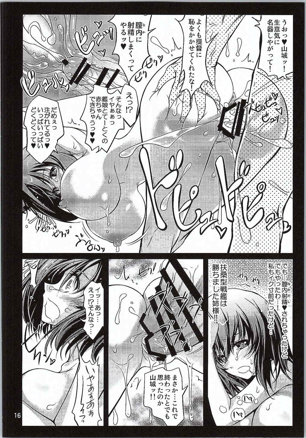 山城 15ページ