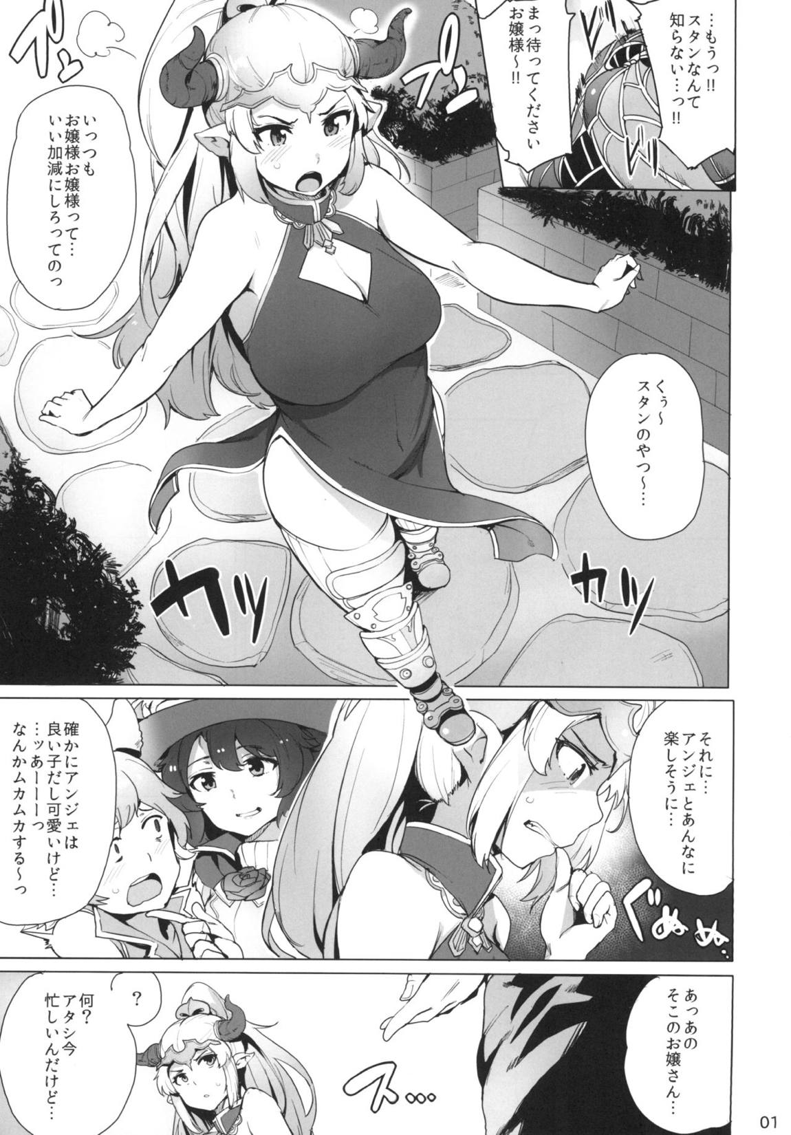 堕ちた姫君 2ページ