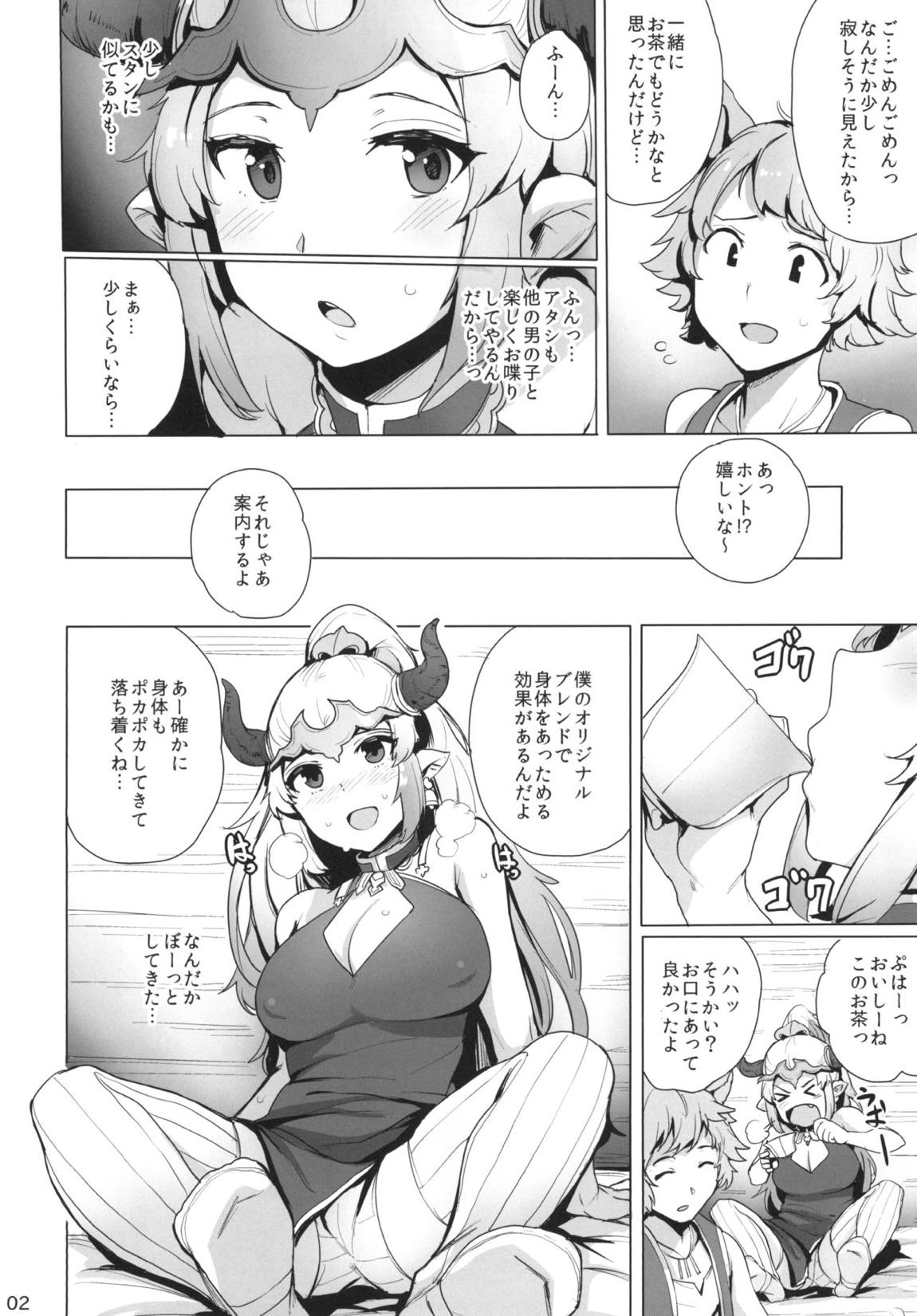 堕ちた姫君 3ページ