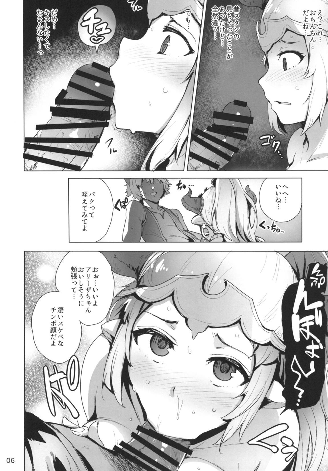 堕ちた姫君 7ページ