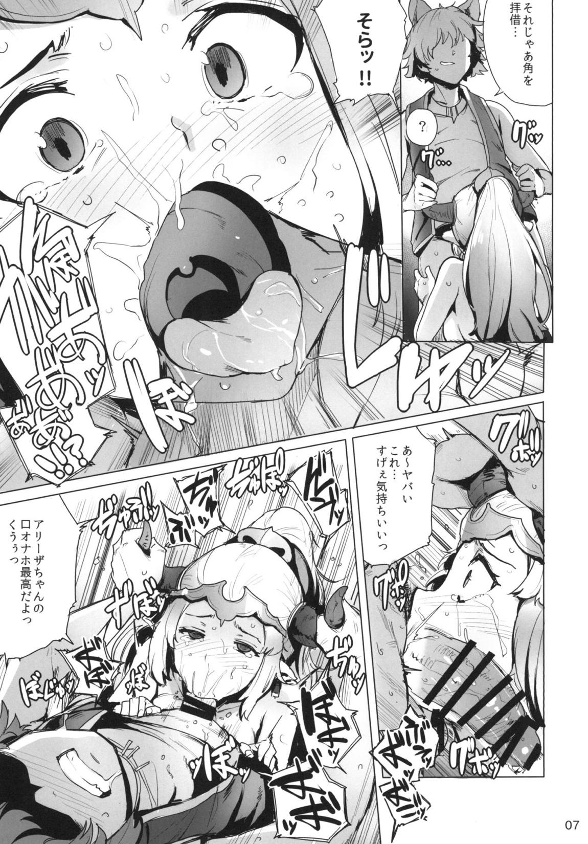 堕ちた姫君 8ページ