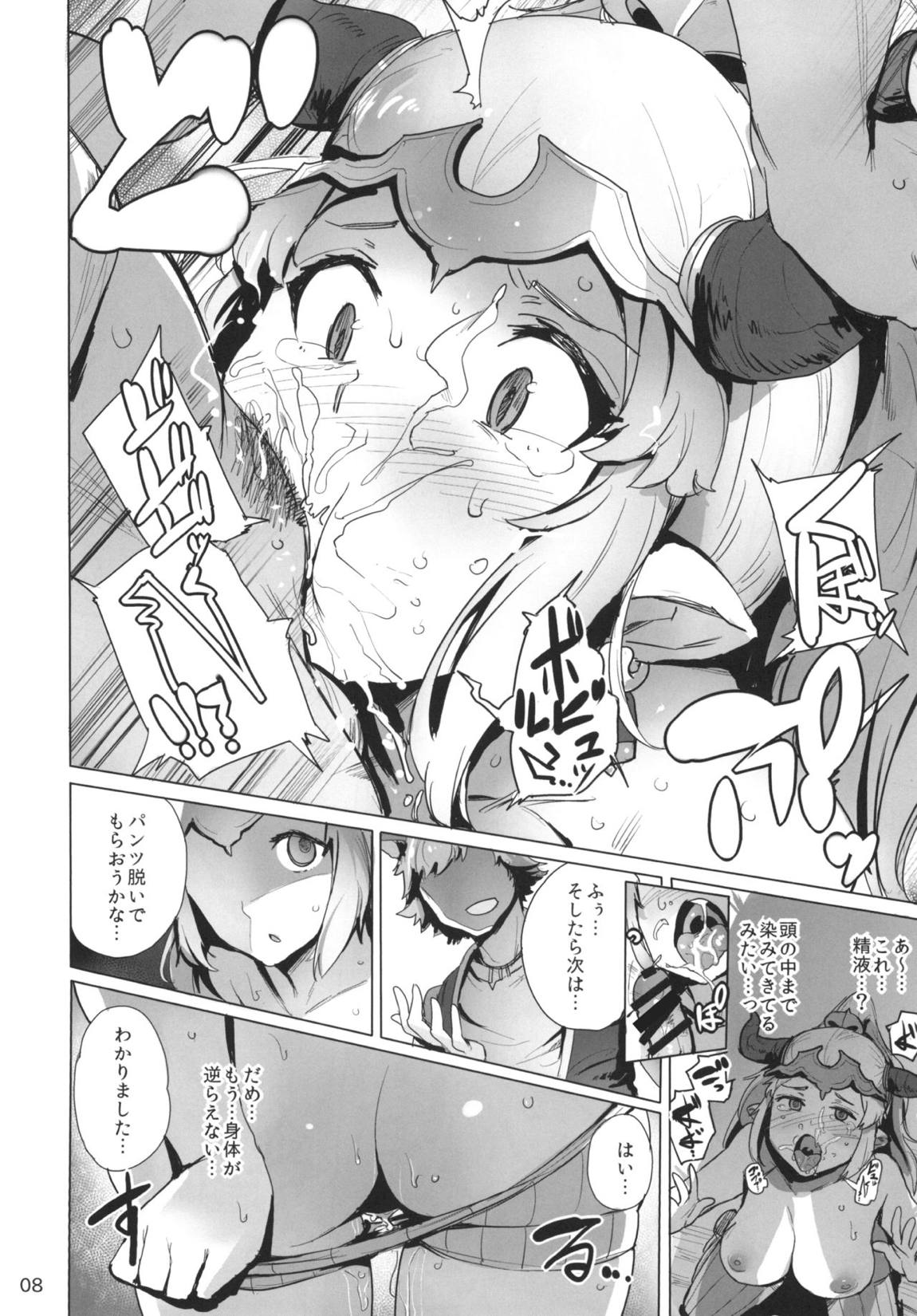 堕ちた姫君 9ページ