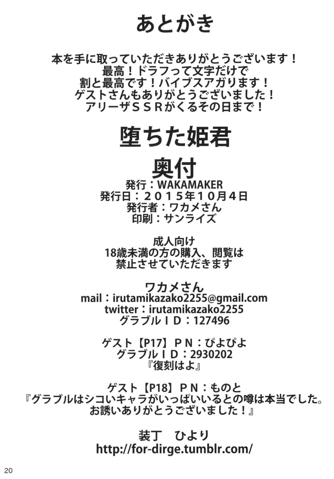 堕ちた姫君 20ページ