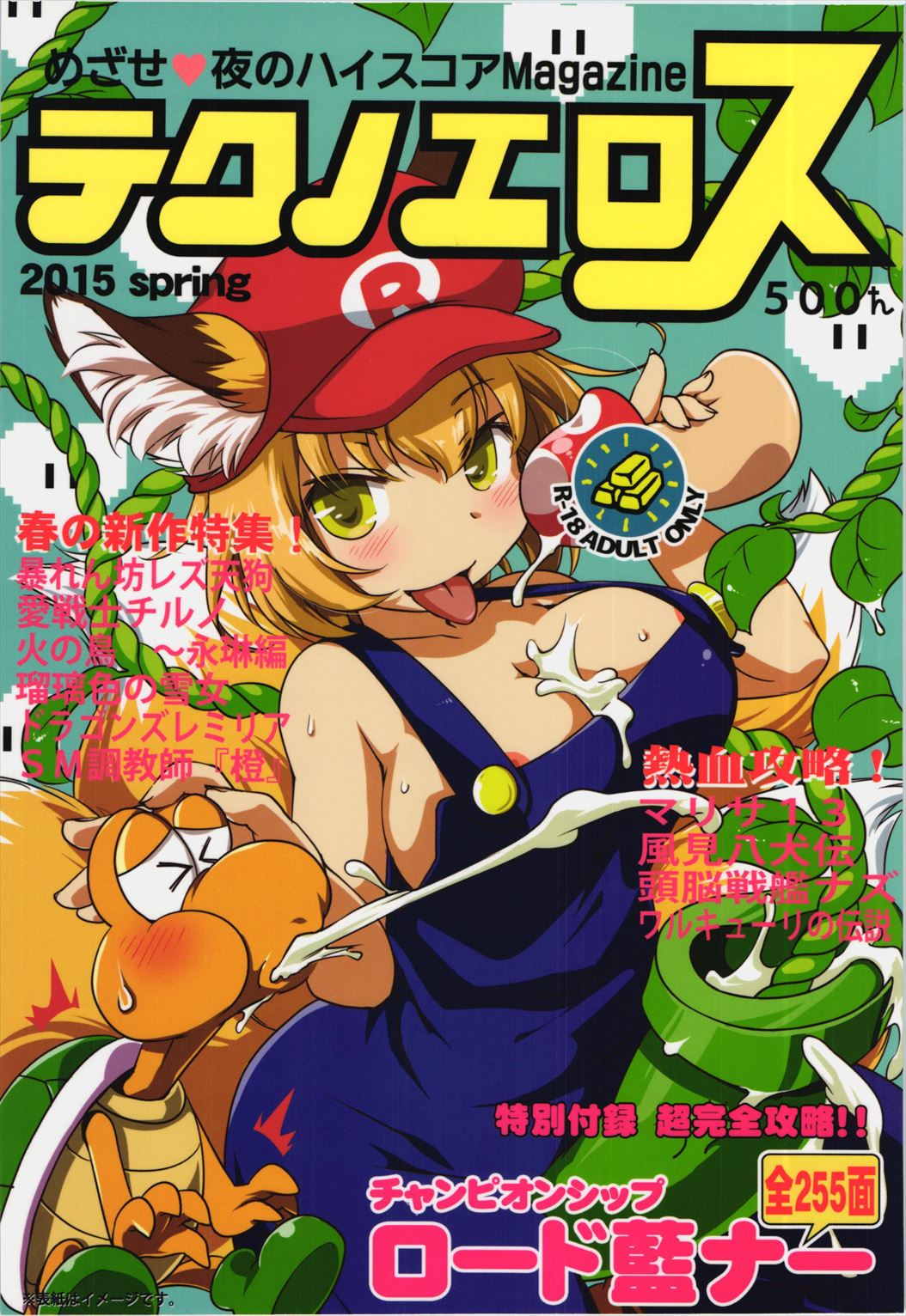 テクノエロス 1ページ