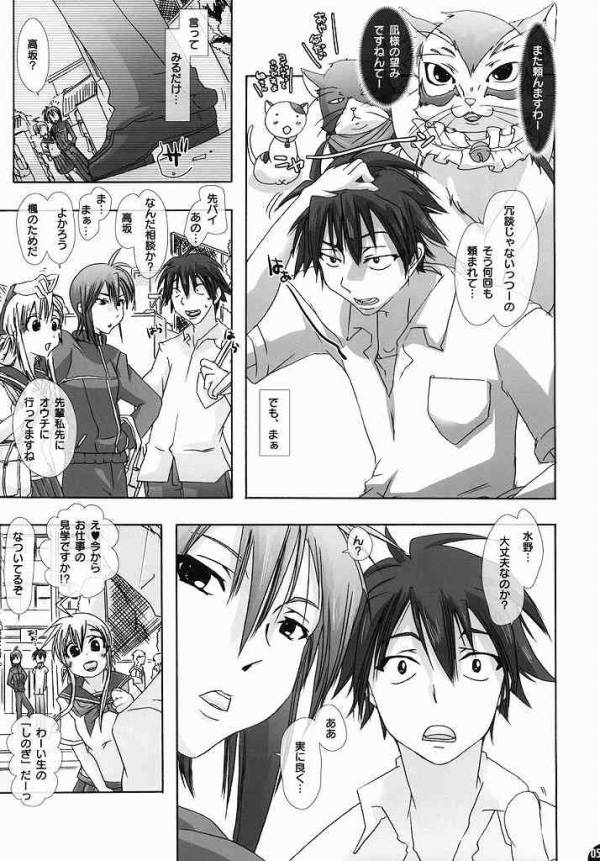 pleco-de;I 「生極にゃんこ」 2ページ