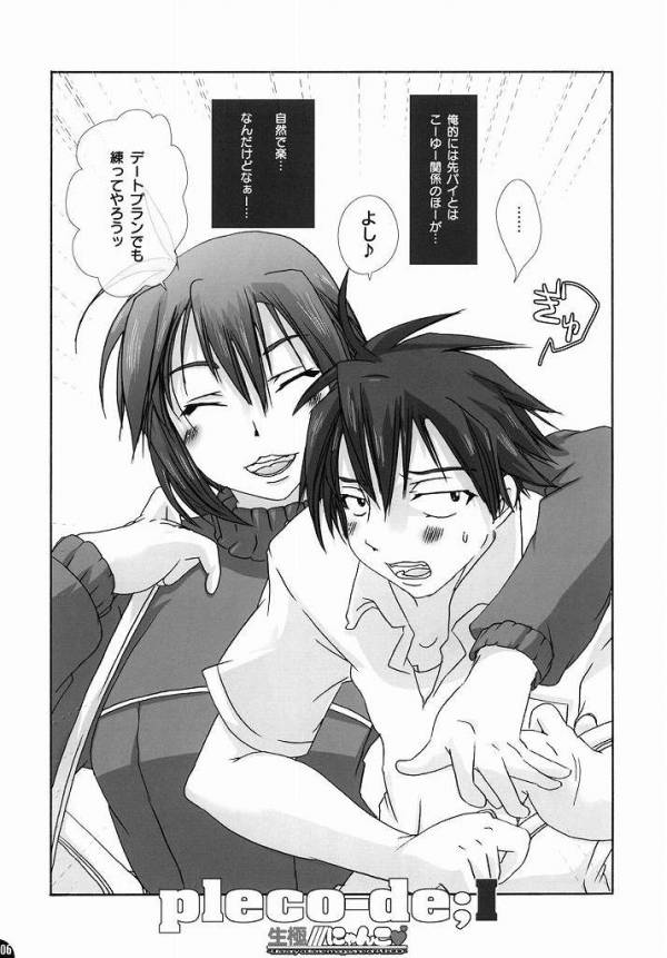 pleco-de;I 「生極にゃんこ」 3ページ