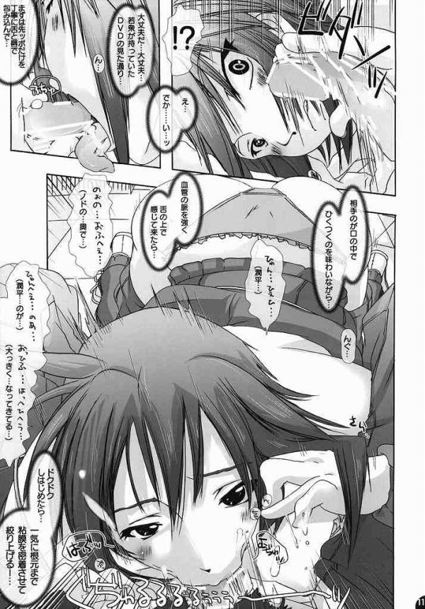 pleco-de;I 「生極にゃんこ」 8ページ