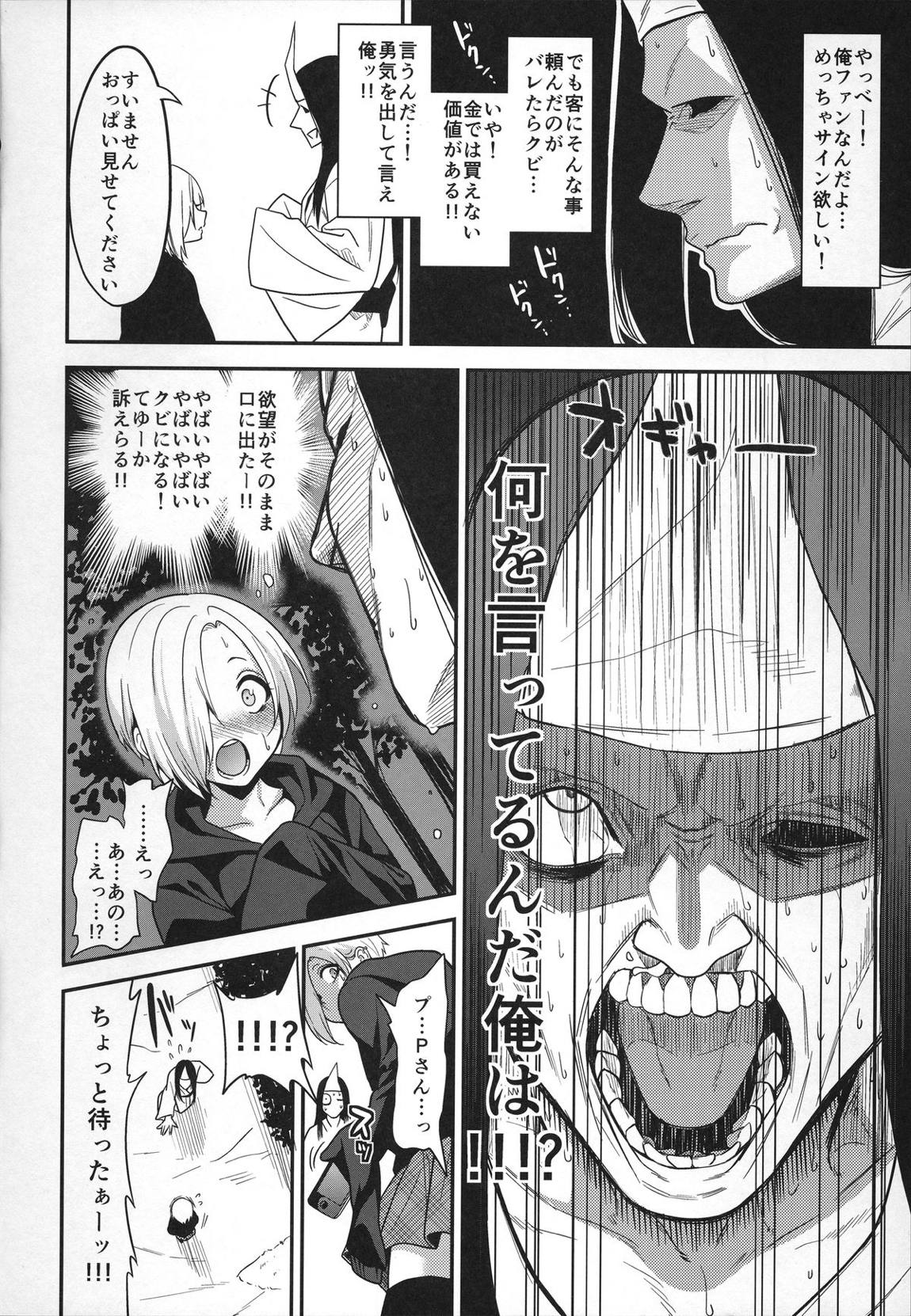 成仏ックス 5ページ